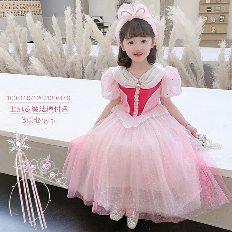 プリンセスドレス 子供用 ドレス 3点セット オーロラ姫 キッズ 衣装 ハロウィン プリンセス 仮装 ロングワンピース コスプレ衣装 クリスマス 子供 コス 子ども 子供ドレス 女の子 お姫様 子供服 眠れる森の美女 童話 クリスマスパーティー キッズ衣装 王冠 魔法棒画像