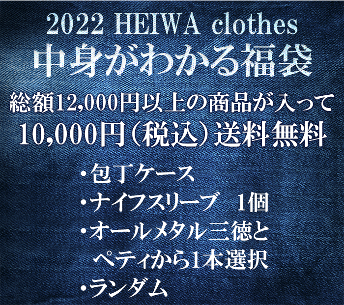 福袋 22 Hパターン ギフト ハッピーバッグ 中身が見える福袋 送料無料 選べるオールメタル包丁 かわいい 中身が見える福袋