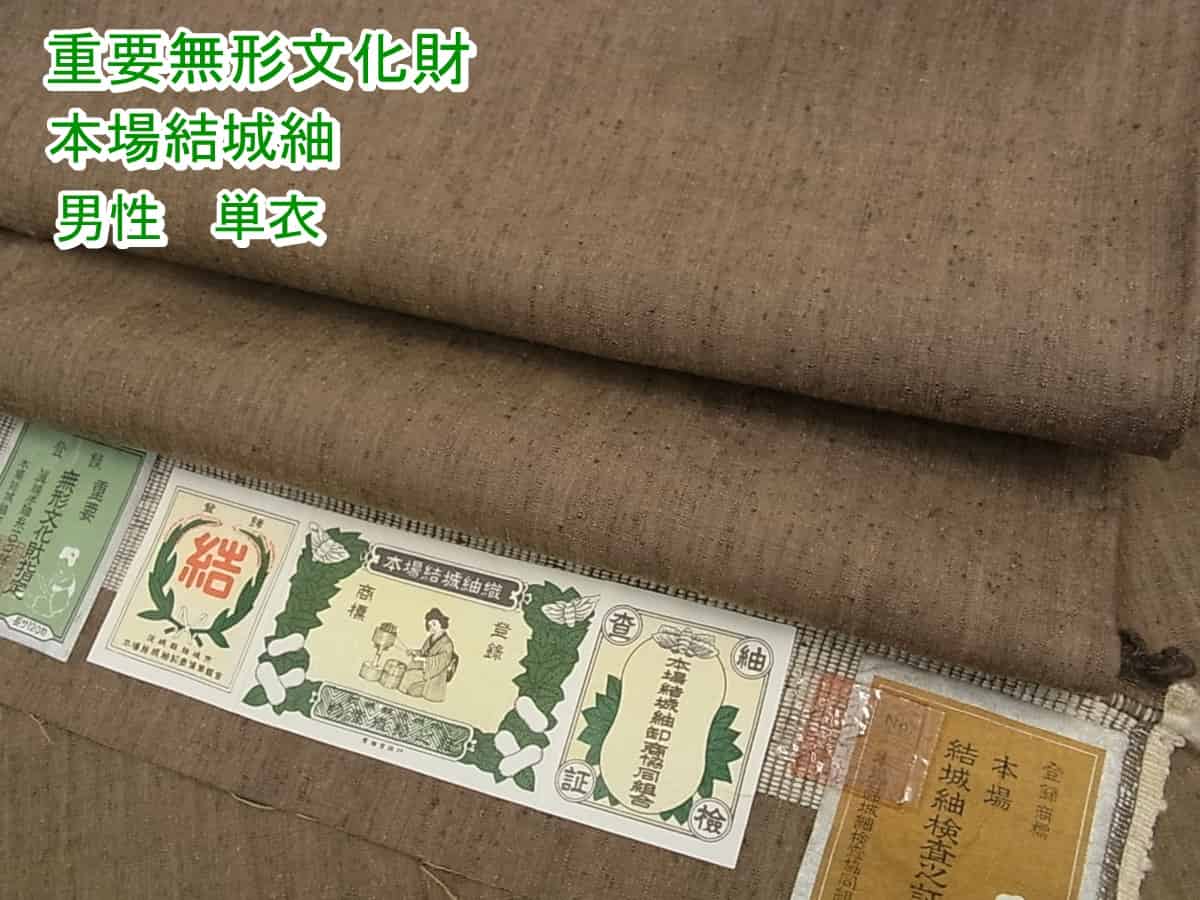 在庫処分 平和屋□極上 本場結城紬 重要無形文化財 間道 証紙付き 逸品 