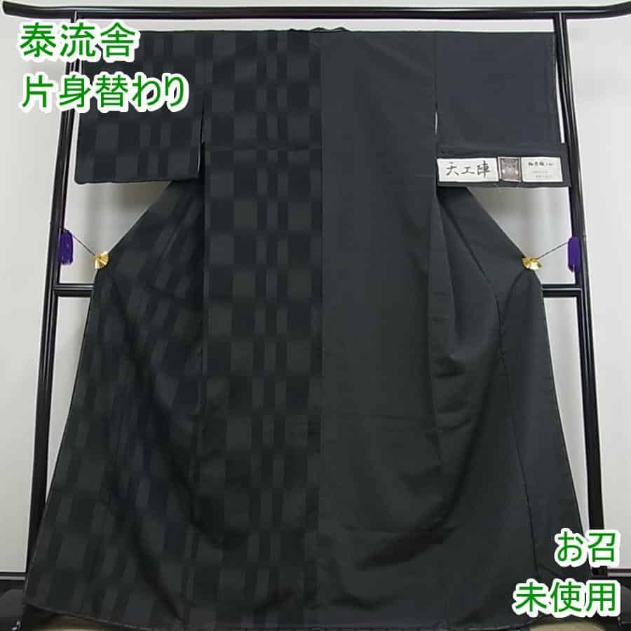 ☆国内最安値に挑戦☆ 平和屋□極上 京都 西陣 織元ブランド 秦流舎 単 
