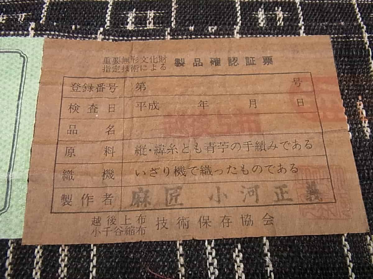 夏物 越後上布 重要無形文化財 小河正義 名古屋帯 井桁絣 証紙付m 