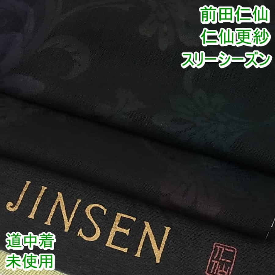 最終決算 □平和屋□前田仁仙 仁仙更紗 道中着 ロング丈 スリー