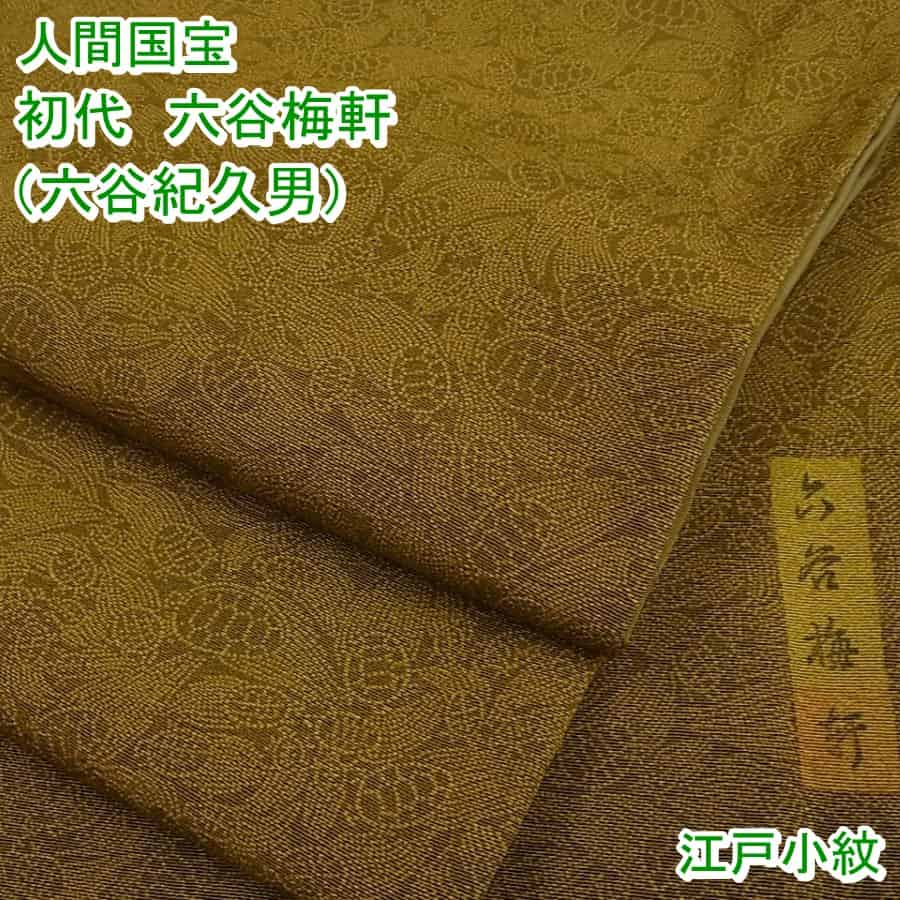 □平和屋□人間国宝 初代 六谷梅軒（六谷紀久男）錐彫り 重要無形文化