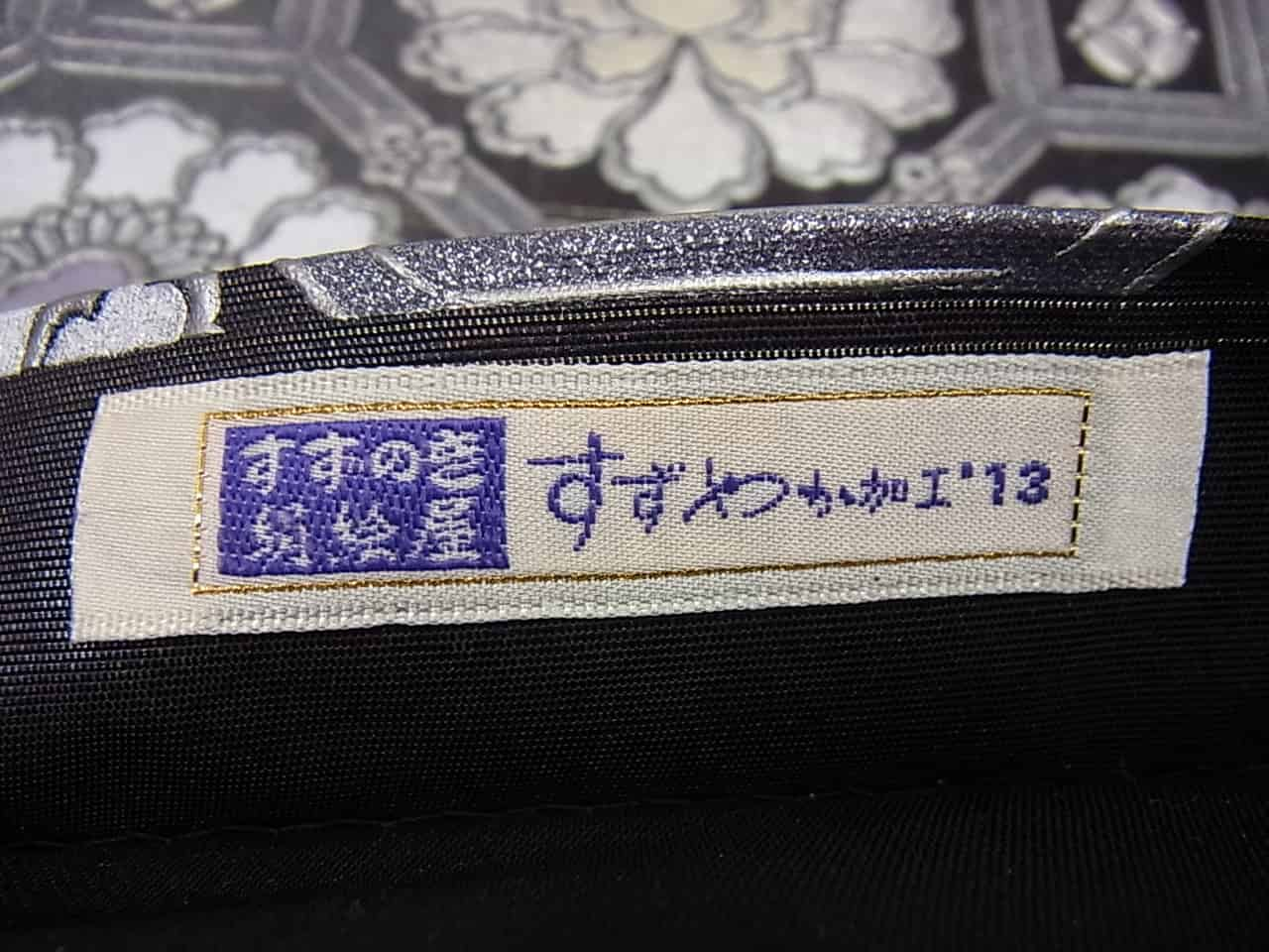 □平和屋□金彩友禅 卓越技能者・名工・和田光正 六通太鼓柄袋帯 蜀江