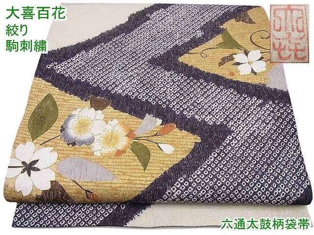 売れ筋がひ贈り物！ (六通) しぼり柄と花刺繍 通販 - poumonquebec.ca