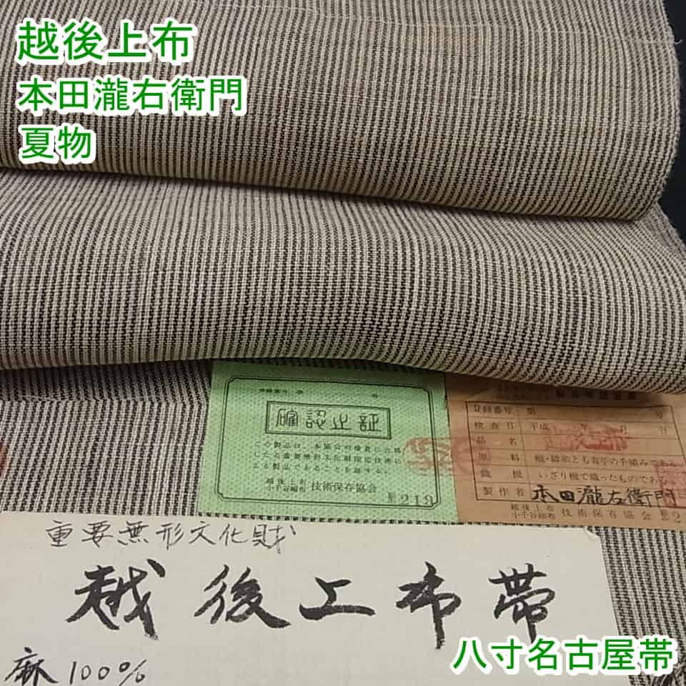 越後楮布 小千谷 名古屋帯 夏用 | gulatilaw.com