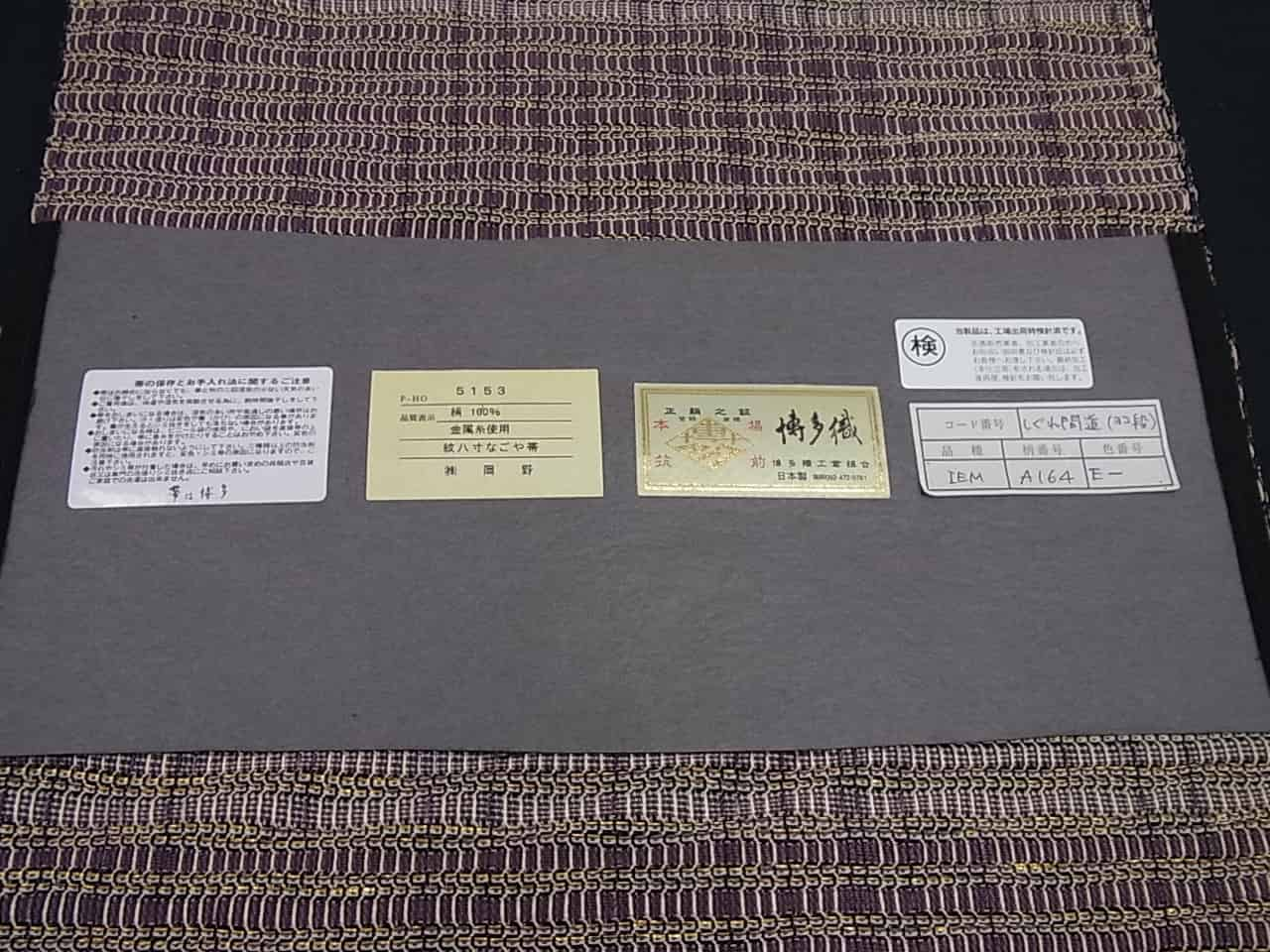 □平和屋□夏物 1897年創業 名門岡野 八寸名古屋帯 逸品3s1044 しぐれ