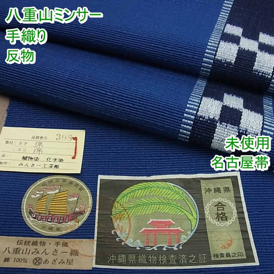 楽天市場】平和屋1□極上 沖縄県伝統工芸品 八重山ミンサー 手織り