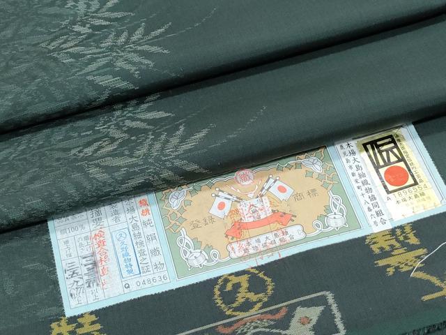 長閑やかさ屋御召しもの●発祥地大島紬 草葉文 さが美取りまわし 久野布切れ謹製 証紙付き添い人 正絹 珠玉 未当て嵌める CABG8450th