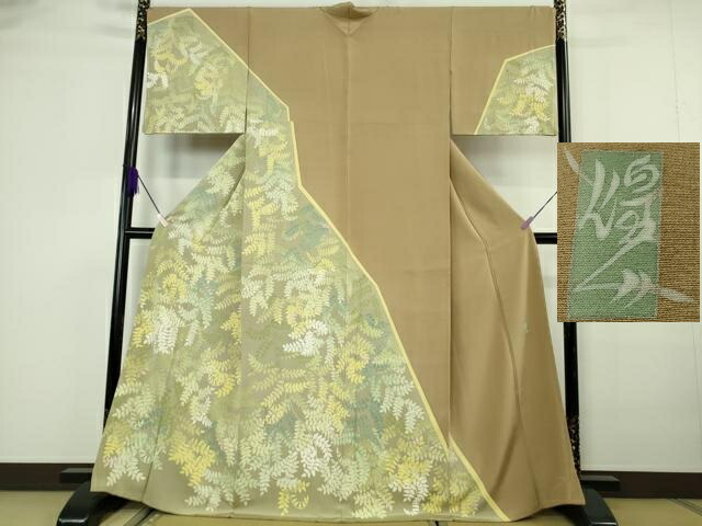 長閑やかさ屋中央局●御前上等 本加賀友禅絵書き 由水煌人 短い訪問着 枝葉文 柴染めつける地 珠玉 DZAB7172kh6