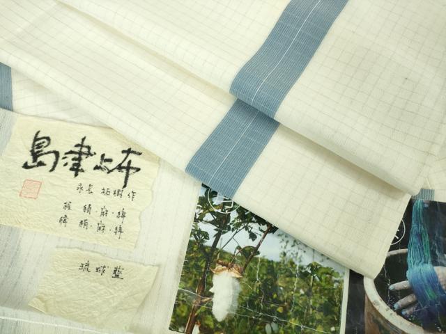長閑やかさ屋御召しもの■滅多にない 夏物 島津上布 琉球藍 永長祐樹作 抜け道 証紙付き添い人 珠玉 未当て嵌める DZAB1099kh5