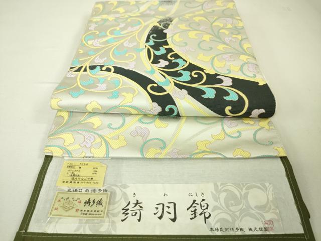 長閑やかさ屋中央局■御前上等 発祥地筑前博多織 八寸名古屋帯 綺羽錦 福絖織り地謹製 博多金付け札 証紙付き添い人 珠玉 未当て嵌める DZAA3815kh5