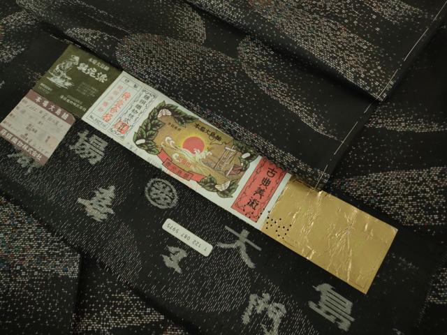 長閑やかさ屋御召しもの●飛び切り 都喜ヱ門 発祥地大島紬 7マルキ 純泥染 柔和な御召しもの 藤絹織物謹製 証紙付き添い人 珠玉 未当て嵌める DZAB4150kh6