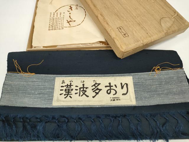 長閑やかさ屋中央局●御前上等 銀座きしや 成人男性 髭紬 布切れ 着尺 漢波多澱 合奏団 濃藍色 共箱・たとう紙付 珠玉 未当て嵌める DZAA12028kh6