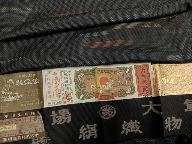 長閑やかさ屋御召しもの●都喜ヱ門 発祥地大島紬 カタス7マルキ 純泥染 手織 ステンド飾りつけ 藤絹織物謹製 証紙付き添い人 正絹 珠玉 AABI1865fy