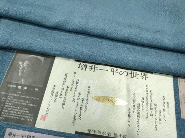 平和屋着物●増井一平の世界 江戸小紋 堅牢草木染 陽炎 鮫小紋柄 反端付き 正絹 逸品 CABF3409ut