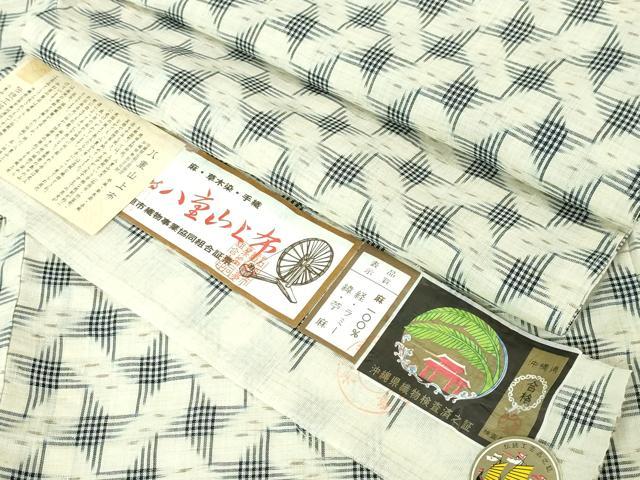 長閑やかさ屋中央局■御前上等 夏物 沖縄県無形文化財任ずる 発祥地八重山上布 麻 草木染 手織 藍染 言い慣わし芸術の郷・みね屋謹製 証紙付き添い人 珠玉 DZAA4974kh5