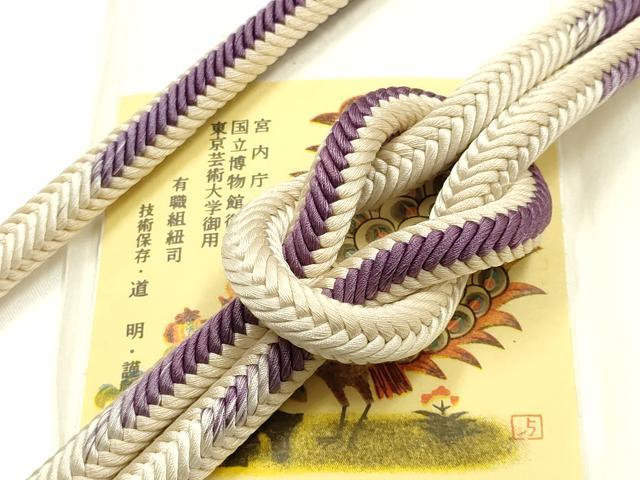 平和屋着物●極上 有職組紐道明 帯締め 奈良組 暈し 宮内庁御用 国立博物館御用 東京芸術大学御用  逸品 AABI2364ay