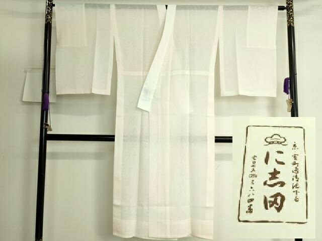 長閑やかさ屋御召しもの■夏物 京都老舗銘店・に志田 長襦袢 絽 立涌唐草文 たとう紙付き添い人 珠玉 DZAB1548kh5
