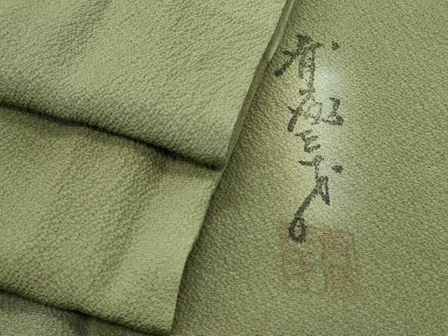 長閑やかさ屋御召しもの●染め付ける執筆者 斉藤三才 小紋 霞文 暈し染め 正絹 珠玉 CABG8426th