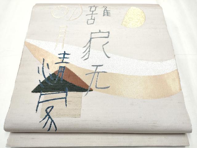長閑やかさ屋お召しもの●絲藝苑 上島洋山 両面 膜鳴楽器柄袋帯 紬地 見晴らし文 現ナマ糸 正絹 珠玉 CABC5528hy