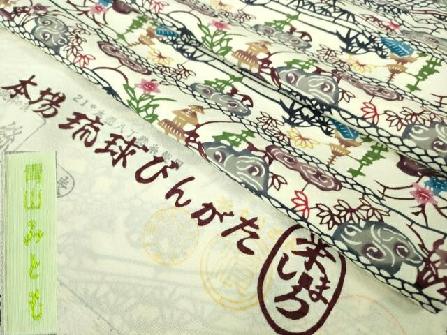 楽天市場】平和屋本店□最高級 城間栄順 本場琉球紅型 小紋 草花文 反