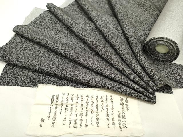 長閑やかさ屋お召しもの●日本の首都小紋 織り地 着尺 伊勢型写 無病息災鮫小紋 黒地 証紙付き添い人 珠玉 未当て嵌める DABC4423zy