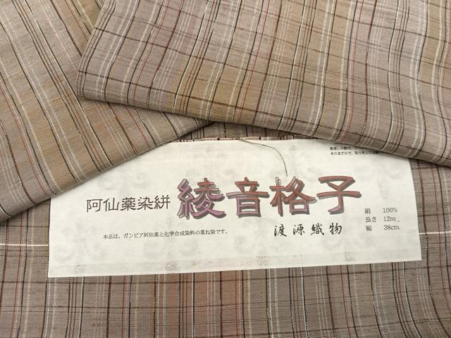 長閑やかさ屋御召しもの●阿万能薬染絣 綾音透かし彫り 渡源布切れ謹製 反端付き添い人 正絹 珠玉 未当て嵌める AABI7446ph