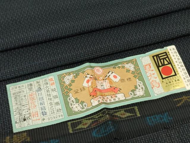 平和屋着物＊夏物 本場大島紬 夏大島 亀甲柄 証紙付き 正絹 逸品 AABH2555jd