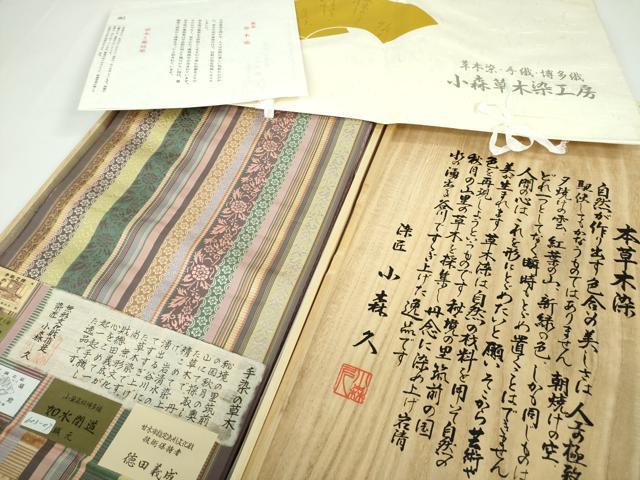 楽天市場】平和屋本店□極上 本場筑前博多織 草木染 手織工房 染匠