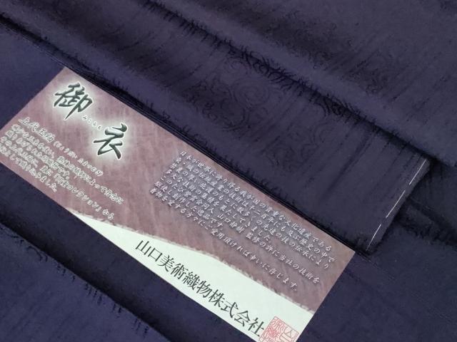 長閑やかさ屋中央局■御前上等 成人男性 山口静樹 山口芸術布切れ お召しもの 岡重寄せあわせ 上代玉紬 単衣 唐草抜け道 桑の実色 珠玉 未当て嵌める DZAA3370kh5 和服-着物