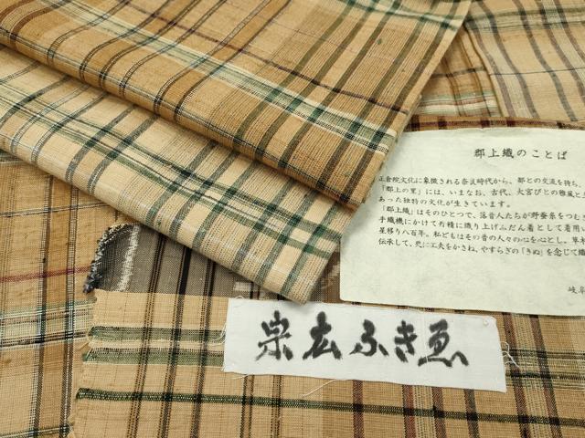 平和屋本店■希少　宗広ふきゑ　郡上紬　草木染　格子柄　証紙付き　逸品　CZAA1554s5｜平和屋
