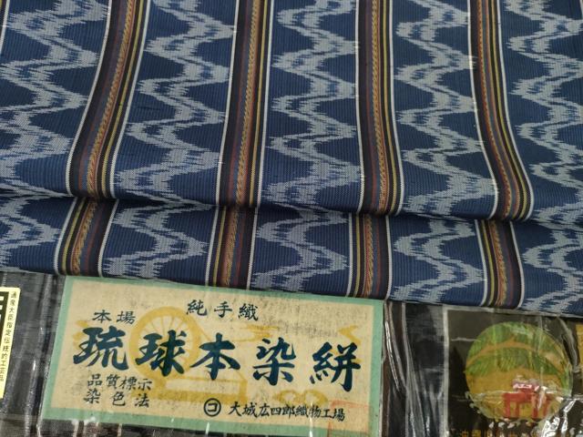 平和屋着物●本場琉球絣 紬 琉球本染絣 大城広四郎 証紙付き 正絹 逸品 AABE9221ck|平和屋