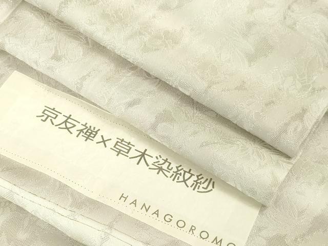 平和屋着物&infin;極上　道中着　スリーシーズン　春夏秋　塵除け　ロング丈　京友禅&times;草木染紋紗　反端付き　HANAGOROMO　逸品　DZAB7510kh6｜平和屋
