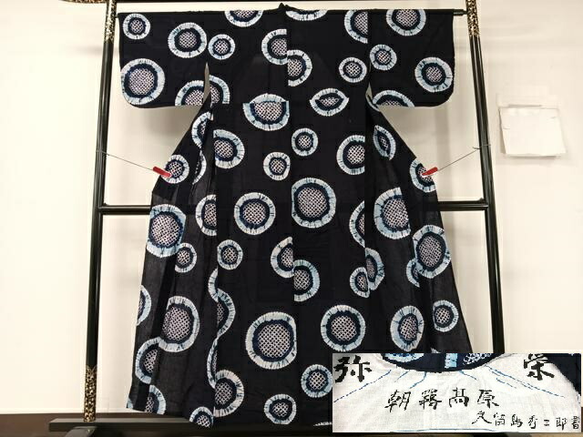 長閑やかさ屋御召しもの∴夏物 浴衣 有松鳴海絞り 弥栄 朝霧高原 久留島秀三郎書 綿 珠玉 CABG7612vp