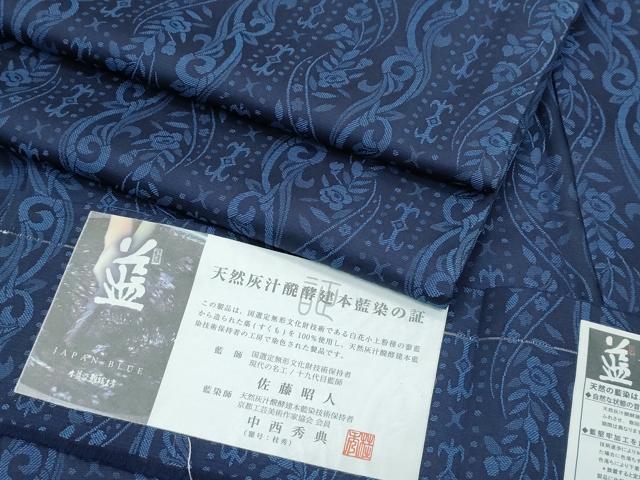平和屋本店●極上　藍造り国選定無形文化財　藍師・佐藤昭人　中西秀典　お召　花唐草間道　証紙付き　逸品　CZAA5633s6｜平和屋