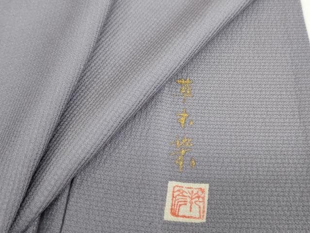 長閑やかさ屋御召しもの▽飛び切りな色無地 単衣 絵描き物 草木染 紋設計 半色 正絹 珠玉 DABD9720ud