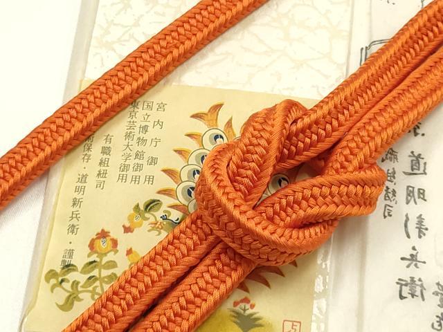 平和屋着物●極上　有職組紐道明　帯締め　御岳組　朱色　宮内庁御用　国立博物館御用　東京芸術大学御用 　逸品　AABG8954ay｜平和屋