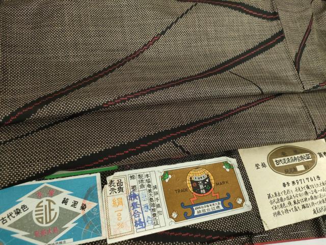 楽天市場】平和屋着物○本場大島紬 7マルキ 古代染色純泥染 色紙吉祥文