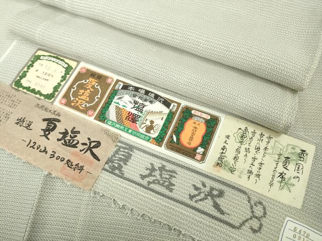 長閑やかさ屋中央局＊御前上等 夏物 本塩沢 夏塩沢 110亀甲 総端っこ 南雲織り地謹製 証紙付き添い人 珠玉 未当て嵌める DZAB4961kh6