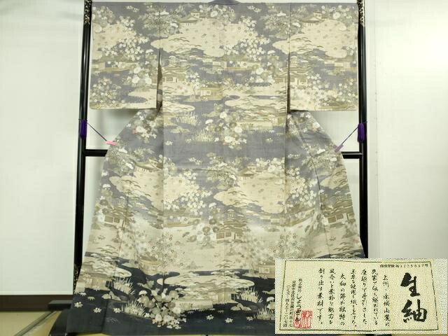 長閑やかさ屋中央局●御前上等 染織の高家 しょうざん  生紬 短い訪問着 九重の天解文 金彩 証紙付き添い人 珠玉 DZAB4990kh6