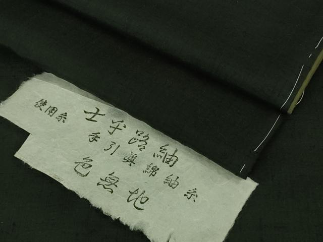 長閑やかさ屋中央局●滅多に無い 士乎路紬 手引眞綿紬糸 色無地 百入赤銅色 証紙付き添い人 珠玉 未当てはめる DZAB4994kh6