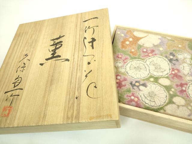 楽天市場】平和屋本店□最高級 二代目 久保田一竹 幻の辻が花 太鼓柄