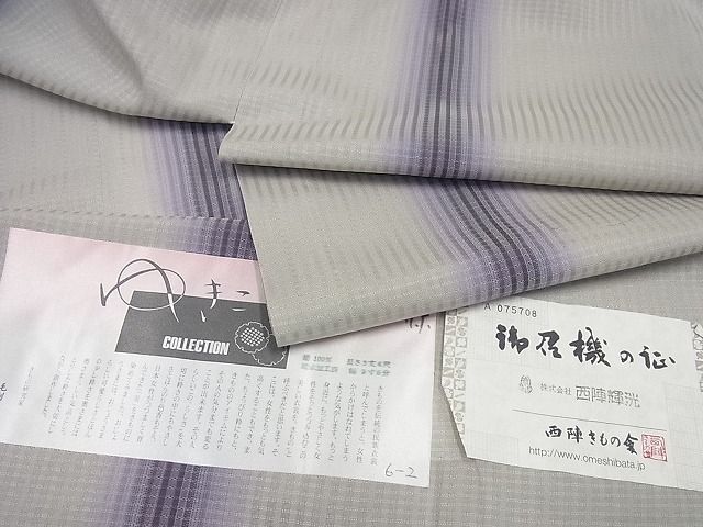 長閑やかさ屋中央局■飛び切り 道中着 毛利ゆき子 西陣 輝洸謹製 ロング丈 スリー時節 春夏秋 御召しもの地 縞 証紙付き添い人 珠玉 未当て嵌める4s672