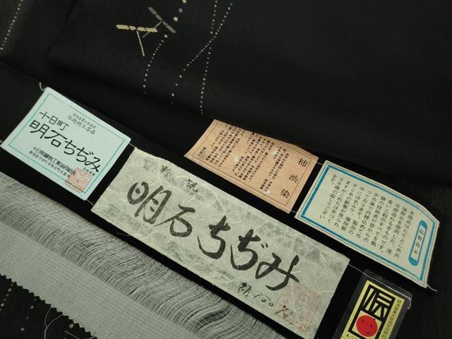 長閑やかさ屋御召しもの＊飛び切り 夏物 明石ちぢみ 柿渋染 蜻蛉 トンボ 黒地 証紙付き添い人 珠玉 DZAB4964kh6