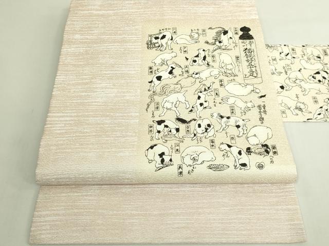 長閑やかさ屋お召しもの●御前上等 九寸名古屋帯 墨付き 猫飼好五十三疋 珠玉 DZAB6607kh6