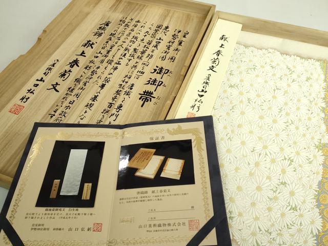 長閑やかさ屋中央局●御前上等 山口芸術織り地 皇室 伊勢神宮御用 西陣織 膜鳴楽器柄袋帯 献上春菊文 御墨付き・共箱付き添い人 珠玉 未当て嵌める DZAB4844kh6