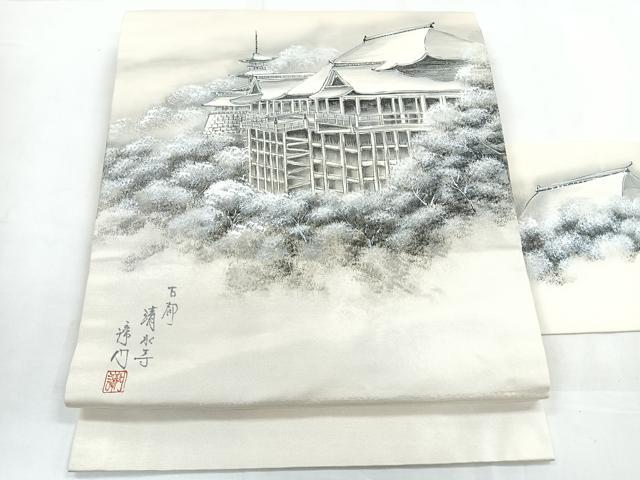 楽天市場】平和屋着物○京都手描友禅 中嶋剛司 蝋彩染 九寸名古屋帯