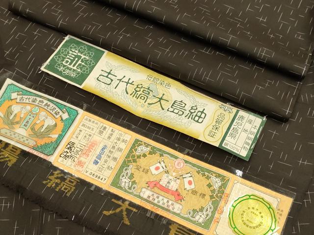 長閑やかさ屋お召しもの▽発祥地縞大島紬 単衣 古代染め付ける純泥染 絣文様 証紙付き添い人 正絹 珠玉 未当て嵌める DABF5635du