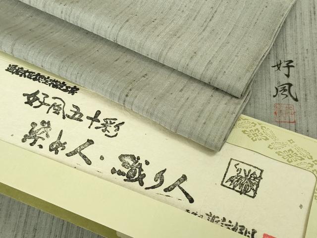 長閑やかさ屋中央局▽より良い 五代目・諏訪好風 紬 単衣 好風五十彩 染め人織り人 薄墨色色 やまと誂製 証紙付き添い人 珠玉 DZAB6785kh6
